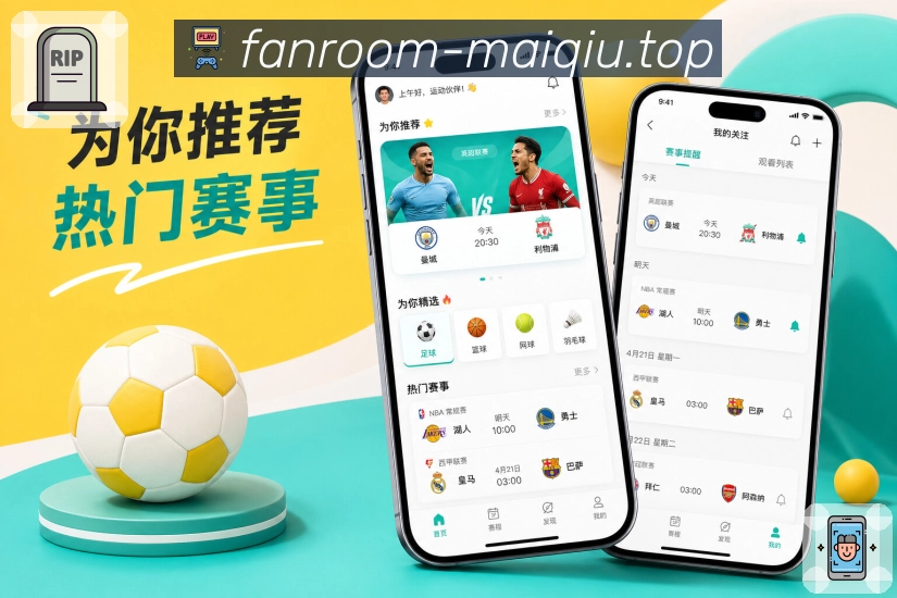 买球站App功能亮点：下载转化、功能价值、App Store与Google Play入口
